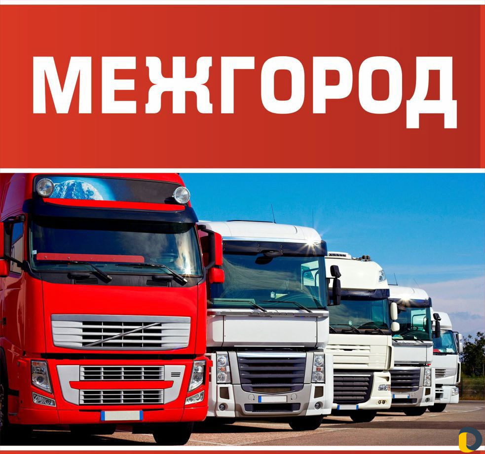 перевозка грузов между городами Пермь
