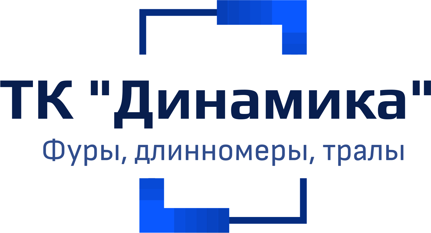 ТК Динамика